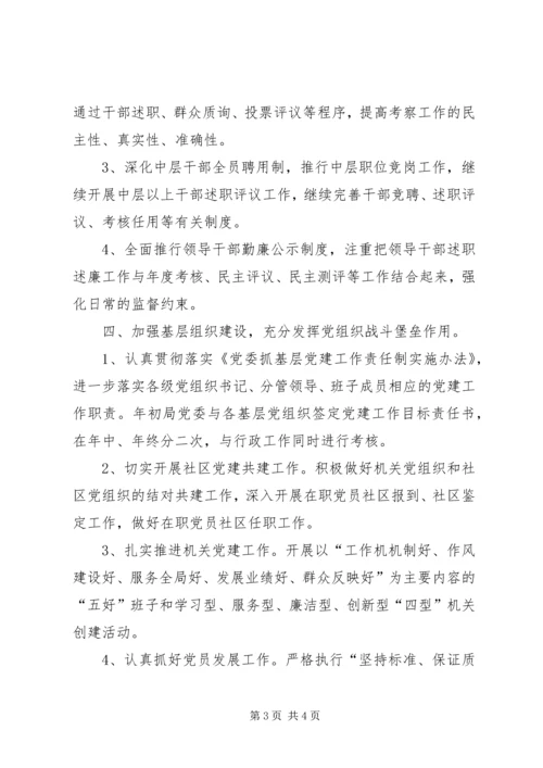 交通局党委工作计划范文.docx