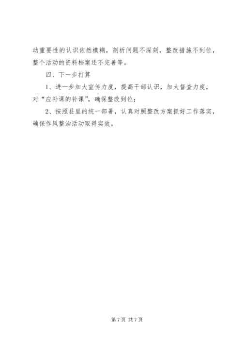 人保局作风整治活动报告.docx