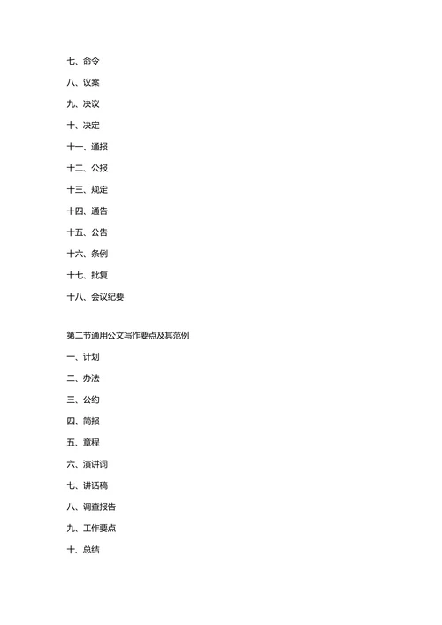 常用公文写作范本大全