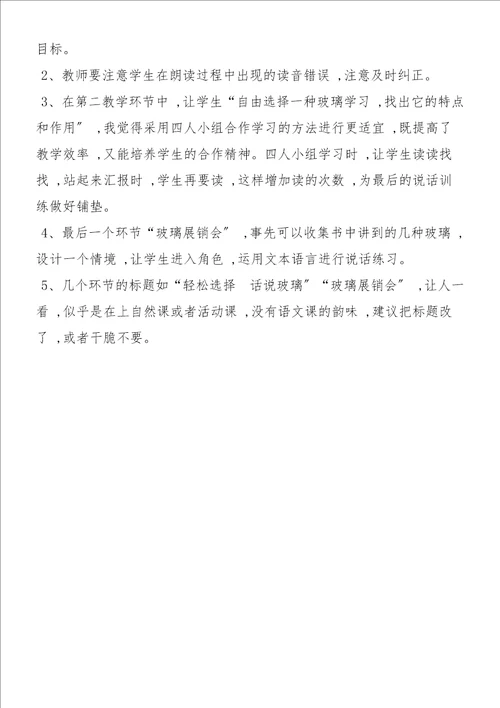 新型玻璃教学点评