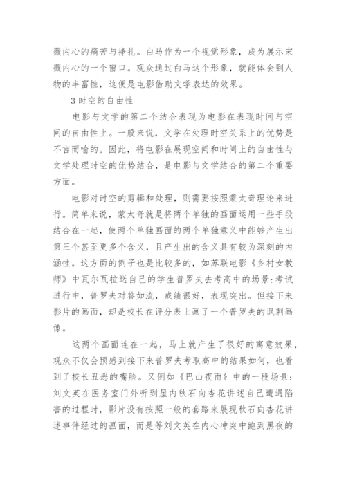 电影文学对当下电影的思考论文.docx