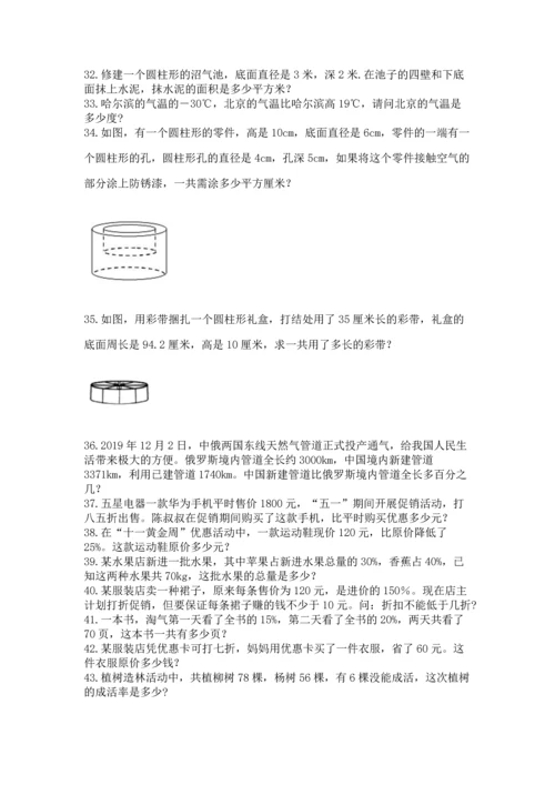 小升初数学应用题50道完整版.docx