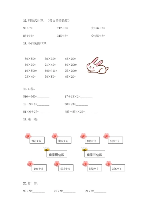 三年级下册数学计算题50道(综合题).docx