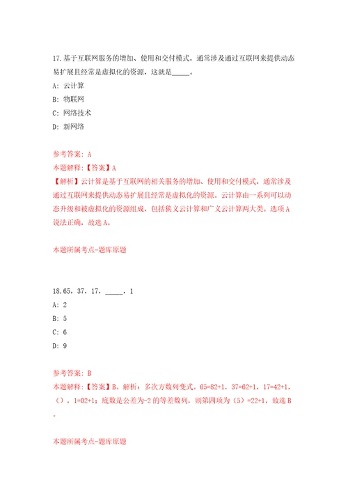 海南屯昌县事业单位公开招聘151人（1号）模拟卷（第3次）