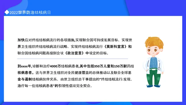 世界防治结核病日，呼吸科肺结核PPT模板