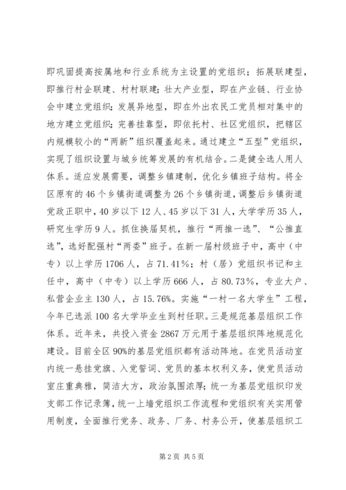 流动党员管理调研报告（市）.docx