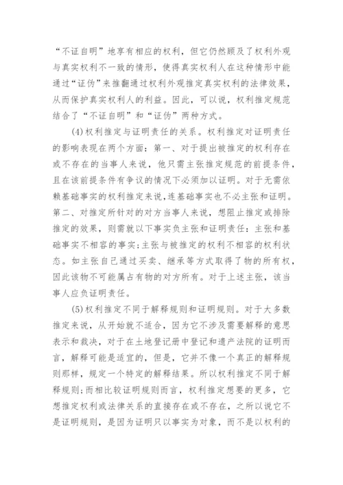 法律文秘专业毕业论文.docx