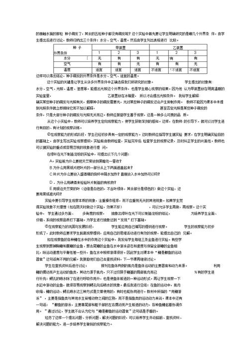 中学生物实验教学中培养创造性思维的研究剖析