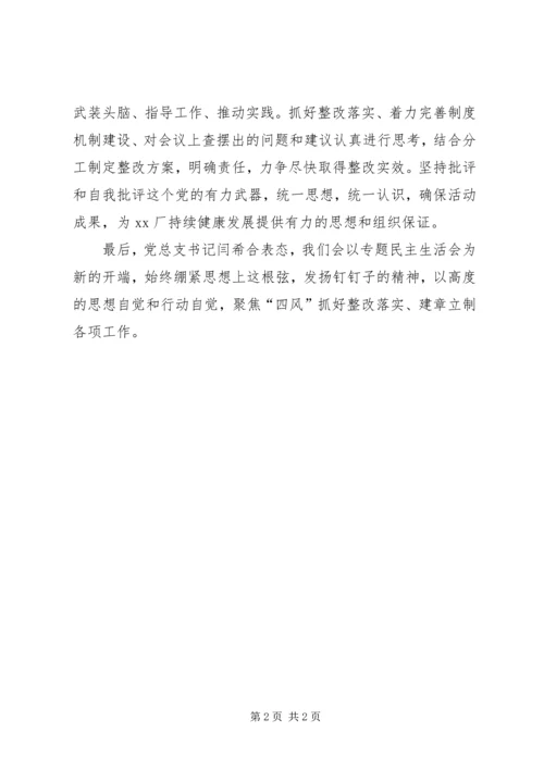 党的群众路线教育实践活动科级领导干部专题民主生活会总结.docx
