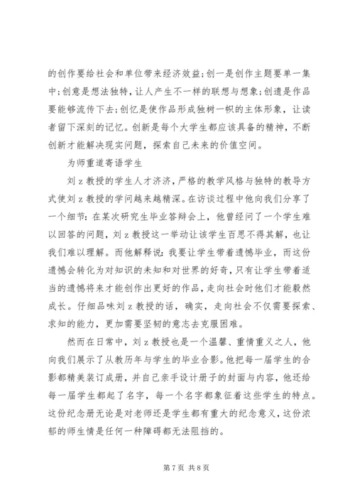 全国五一劳动奖章获得者、电子工程学院教授先进事迹.docx