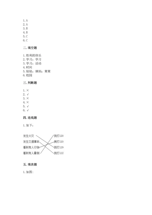 2022部编版三年级上册道德与法治期末测试卷含完整答案（考点梳理）.docx