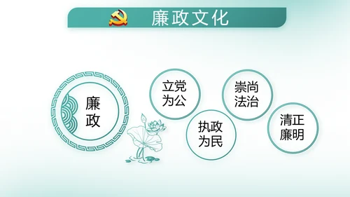中国风党建党风廉政建设文化反腐斗争动态PPT