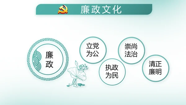 中国风党建党风廉政建设文化反腐斗争动态PPT