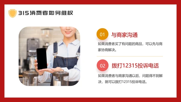 315消费者权益日科普PPT模板