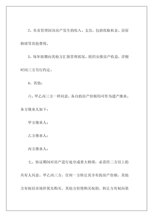 购房合同1191
