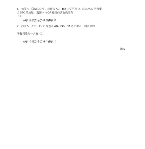 初二数学平行四边形测试题A