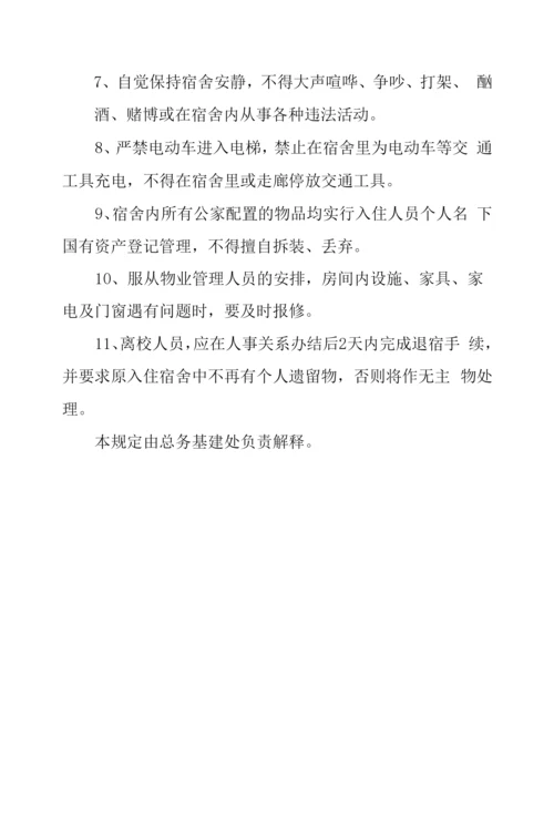 职业技术学院青年教工宿舍入住管理暂行规定.docx