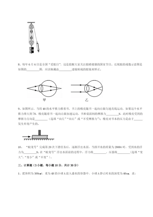 强化训练重庆长寿一中物理八年级下册期末考试综合训练试卷（含答案详解版）.docx