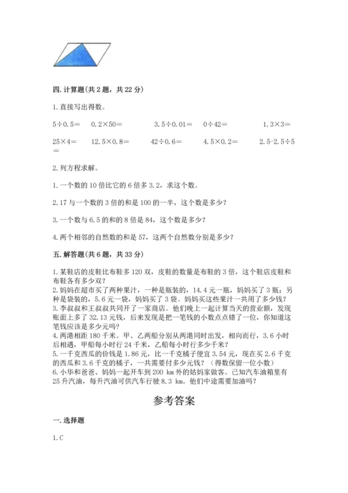 人教版数学五年级上册期末考试试卷精品（名校卷）.docx