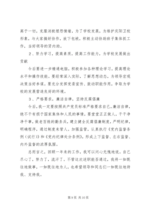 学校党委办公室主任)情况报告.docx