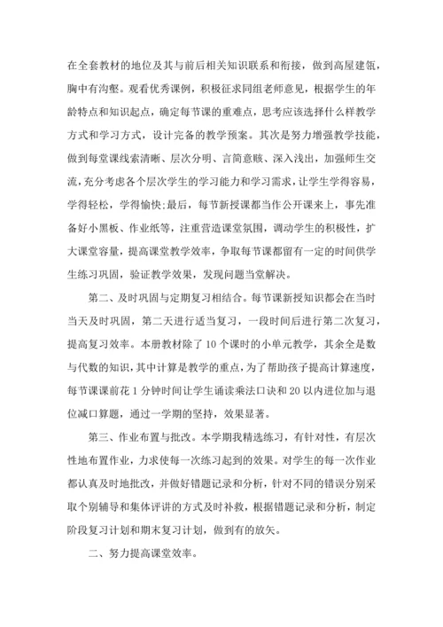 初中数学教师课堂心得感想五篇.docx