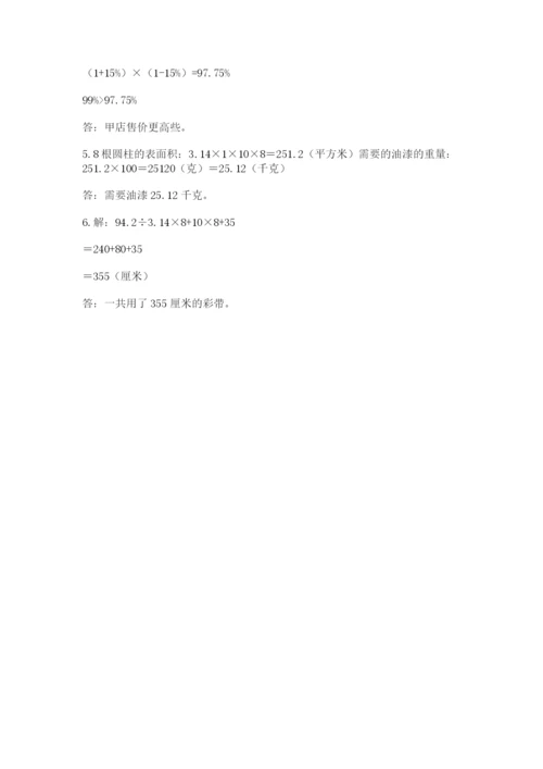 人教版六年级数学小升初试卷附答案【综合题】.docx