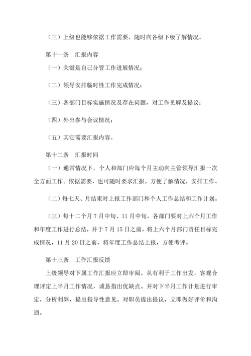 沟通与汇报管理新规制度.docx