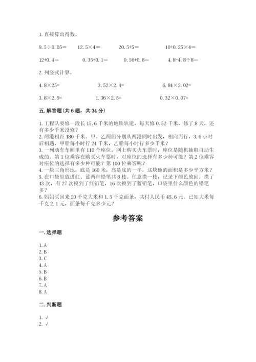 人教版小学数学五年级上册期末测试卷【考点提分】.docx