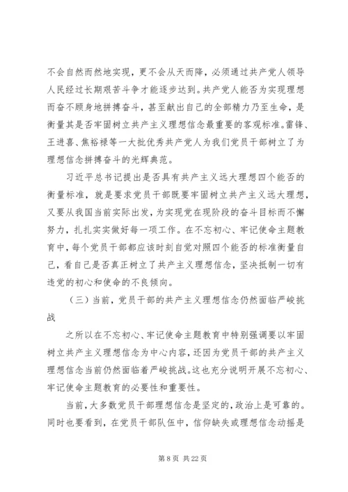 理想信念专题党课报告.docx