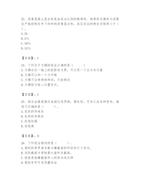 2024年材料员之材料员基础知识题库带答案（研优卷）.docx