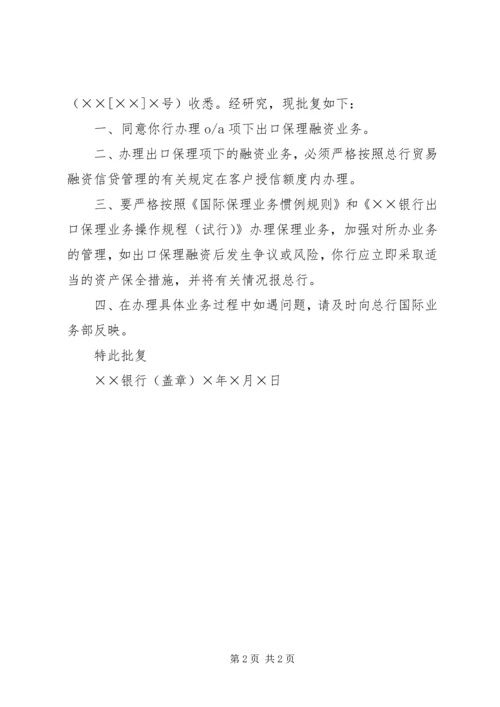 各种报告批复的格式 (3).docx