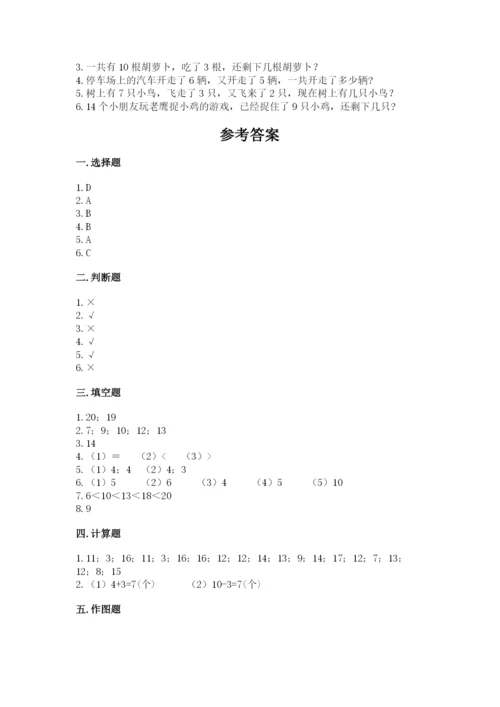 小学数学一年级上册期末测试卷及完整答案（必刷）.docx