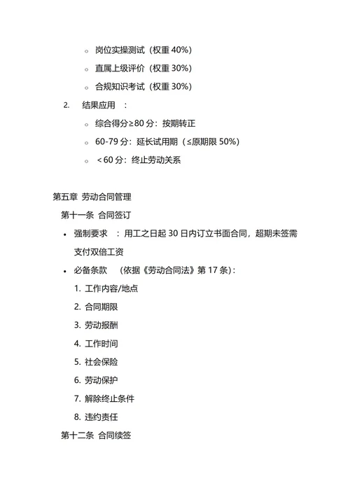 通用员工聘用招聘管理制度