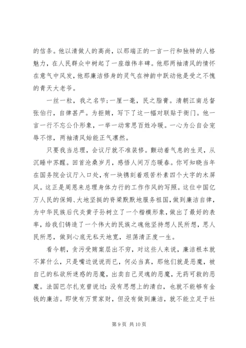 关于廉洁方面的演讲稿.docx