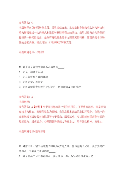 中山市阜沙镇人民政府招考19名合同制工作人员自我检测模拟卷含答案解析第5次