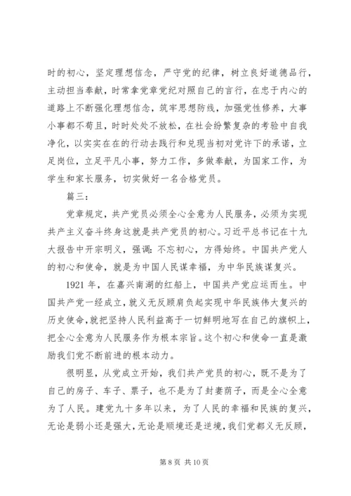 学习“共产党员的初心和使命”心得体会三篇.docx
