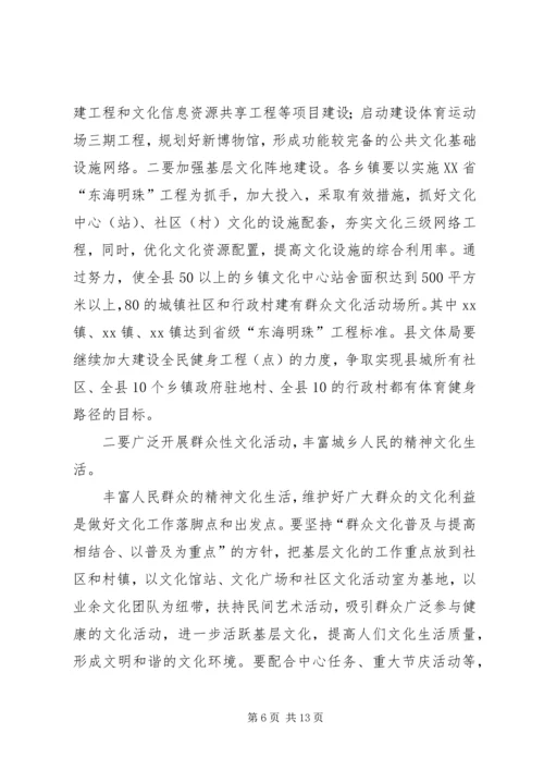 县领导在创建省级文化先进县动员会议上的工作报告.docx