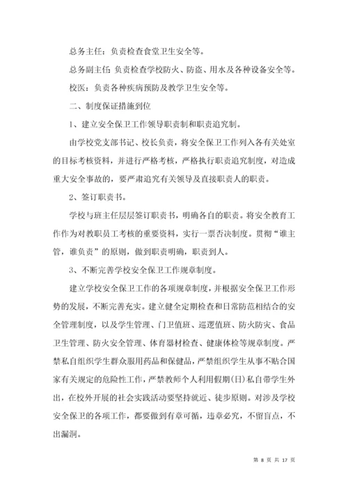 学校学期安全工作总结.docx