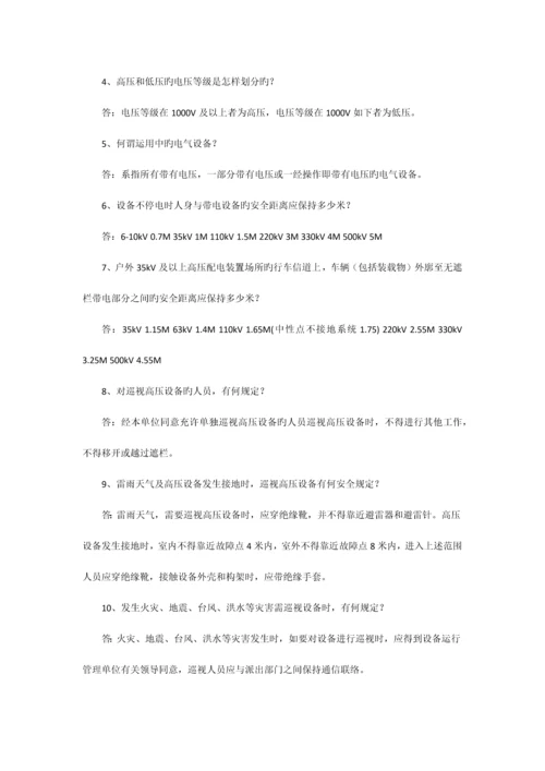 2023年电业安全工作规程培训试题库.docx