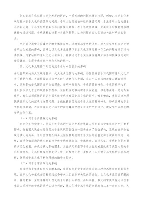 文化多元论下外国民族音乐对中国音乐的影响.docx