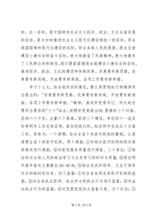 学习党的十七大精神会议心得体会 (5).docx