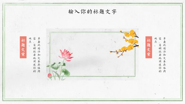 中古风教学通用PPT模板