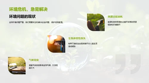 环保意识的种植与培养