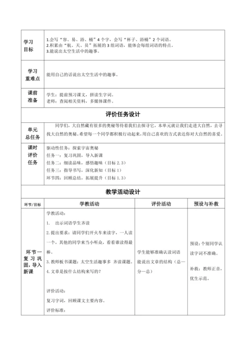 【大单元】18《太空生活趣事多》第二课时 教学设计