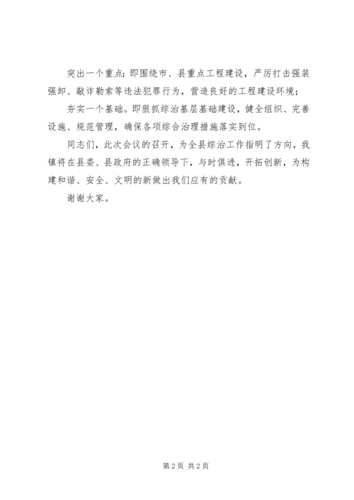 县政法综治工作大会县长讲话稿.docx