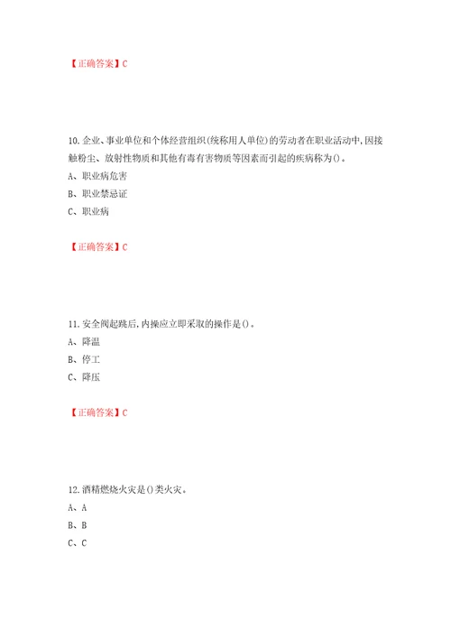 加氢工艺作业安全生产考试试题押题训练卷含答案91