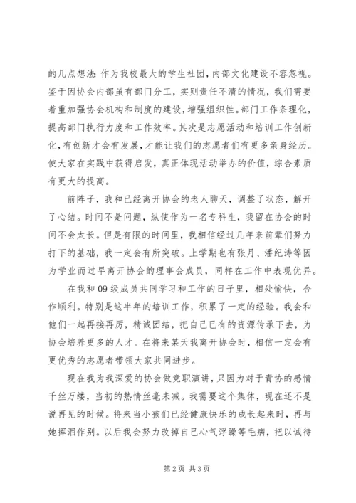 协会竞选演讲稿5篇 (5).docx