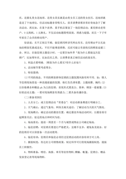 服装最新促销活动方案5篇通用.docx