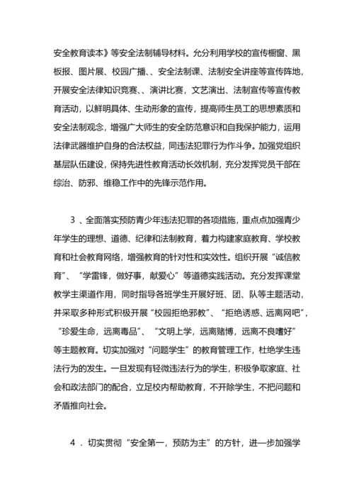 清明期间维稳工作方案范文三篇.docx