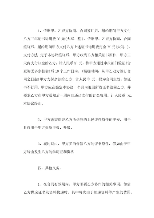 高级工程师聘用合同